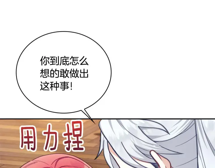 漫画《公爵大人的玩具熊》第73话 因为爱你第51张图