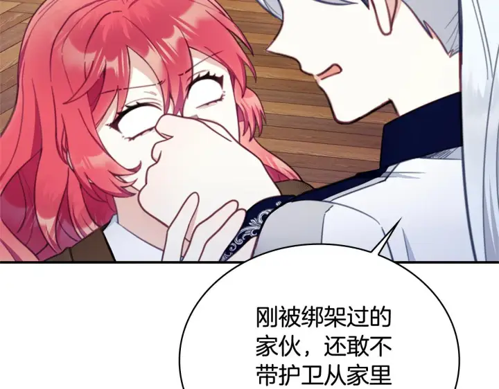 漫画《公爵大人的玩具熊》第73话 因为爱你第52张图