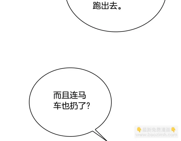 漫画《公爵大人的玩具熊》第73话 因为爱你第53张图