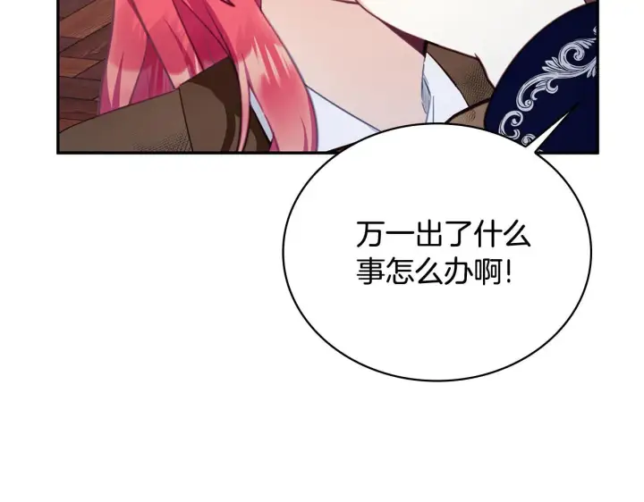 漫画《公爵大人的玩具熊》第73话 因为爱你第55张图