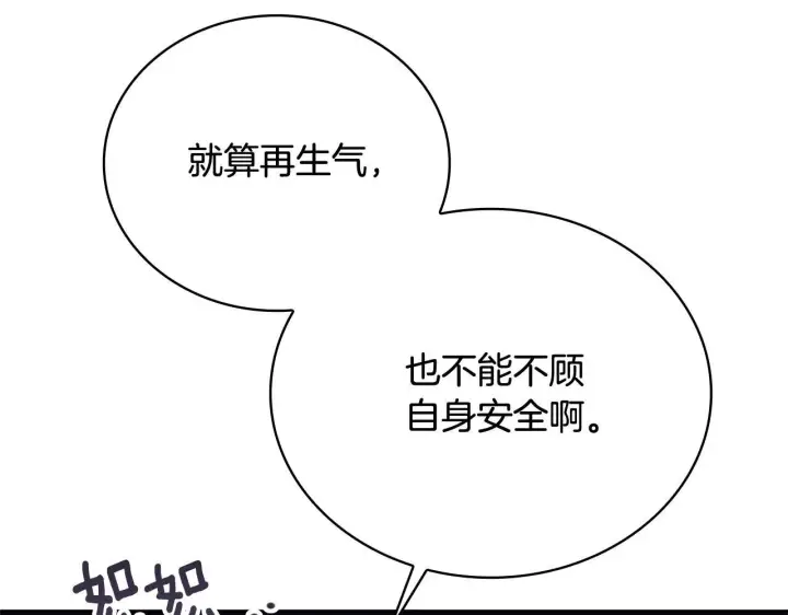漫画《公爵大人的玩具熊》第73话 因为爱你第56张图