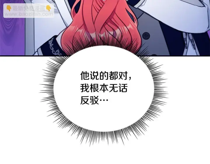 漫画《公爵大人的玩具熊》第73话 因为爱你第58张图