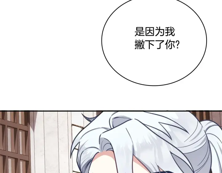 漫画《公爵大人的玩具熊》第73话 因为爱你第65张图
