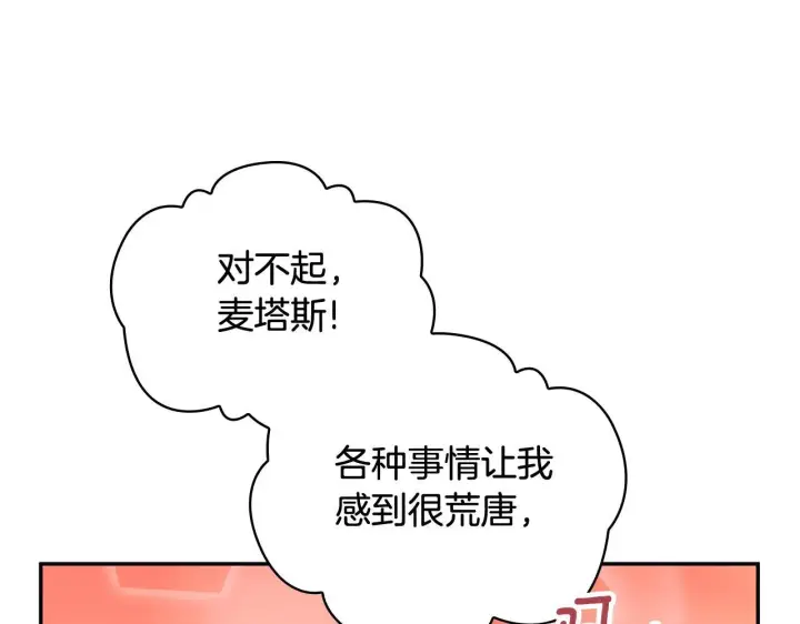 漫画《公爵大人的玩具熊》第73话 因为爱你第68张图