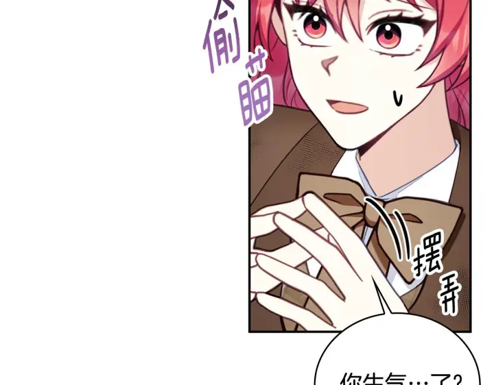 漫画《公爵大人的玩具熊》第73话 因为爱你第73张图