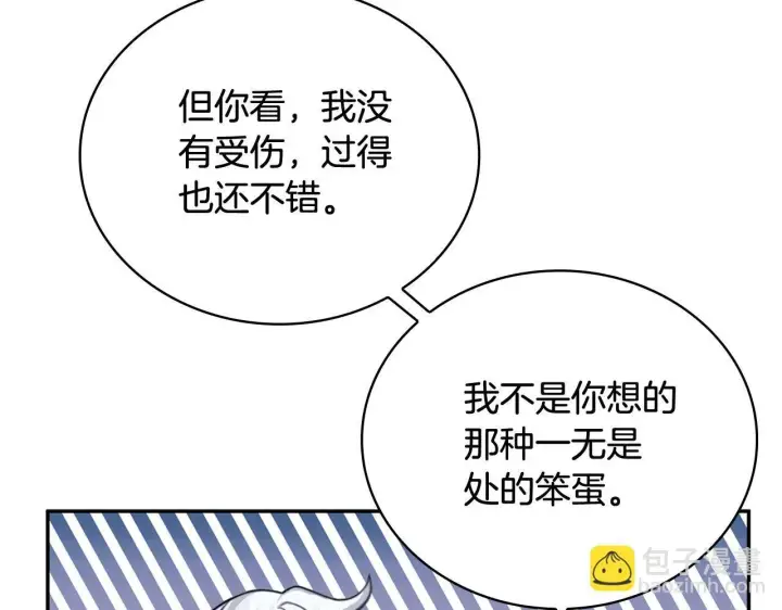 漫画《公爵大人的玩具熊》第73话 因为爱你第75张图
