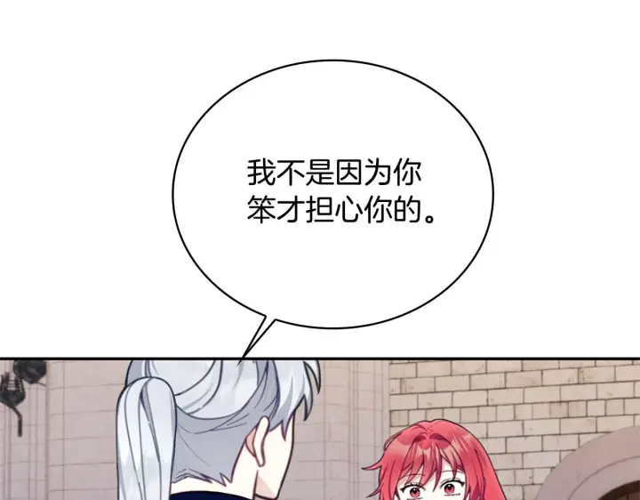 漫画《公爵大人的玩具熊》第73话 因为爱你第81张图