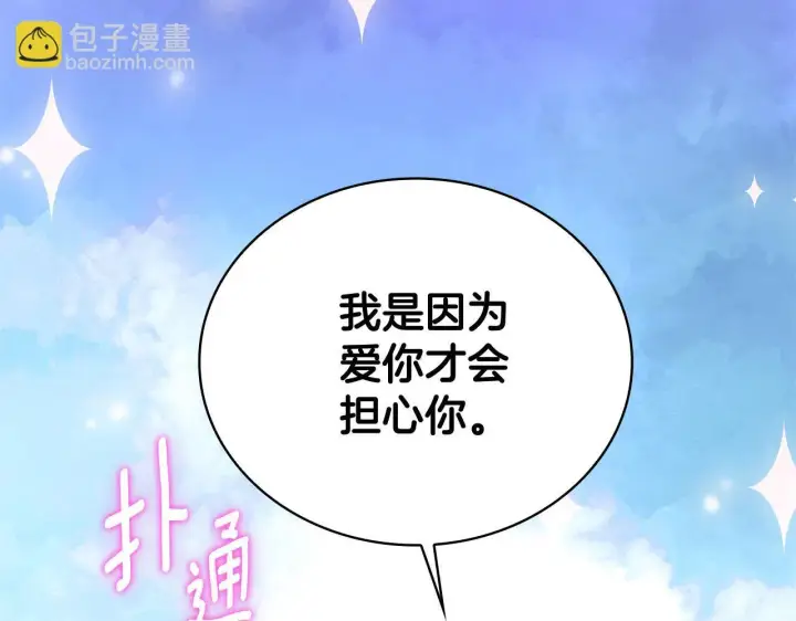 漫画《公爵大人的玩具熊》第73话 因为爱你第83张图