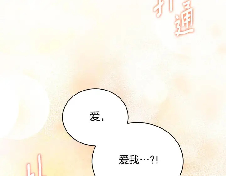 漫画《公爵大人的玩具熊》第73话 因为爱你第87张图