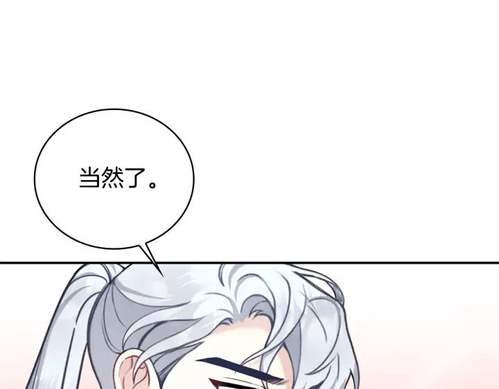 漫画《公爵大人的玩具熊》第73话 因为爱你第91张图