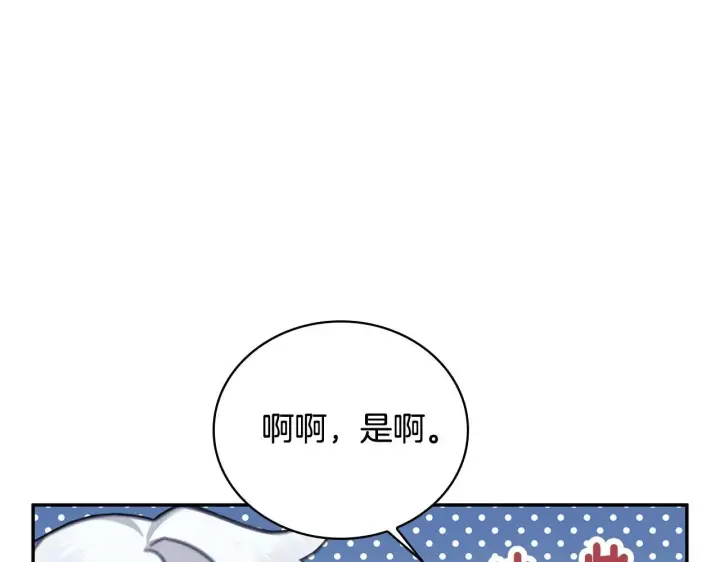 漫画《公爵大人的玩具熊》第73话 因为爱你第94张图