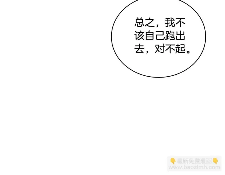 漫画《公爵大人的玩具熊》第73话 因为爱你第96张图