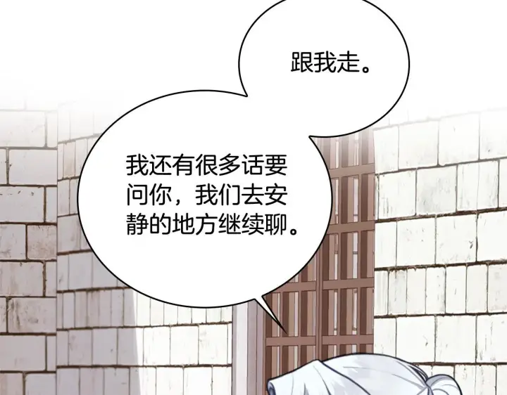 漫画《公爵大人的玩具熊》第73话 因为爱你第99张图