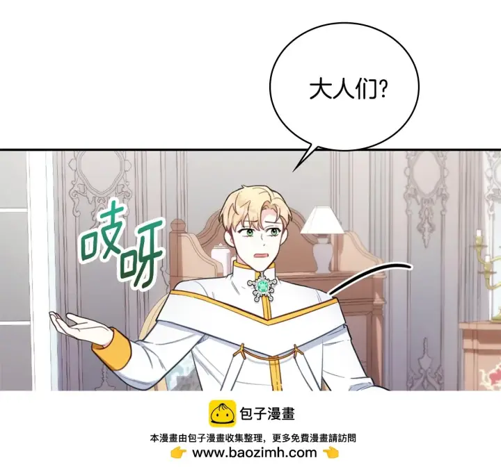 漫画《公爵大人的玩具熊》第74话 太过担心第100张图