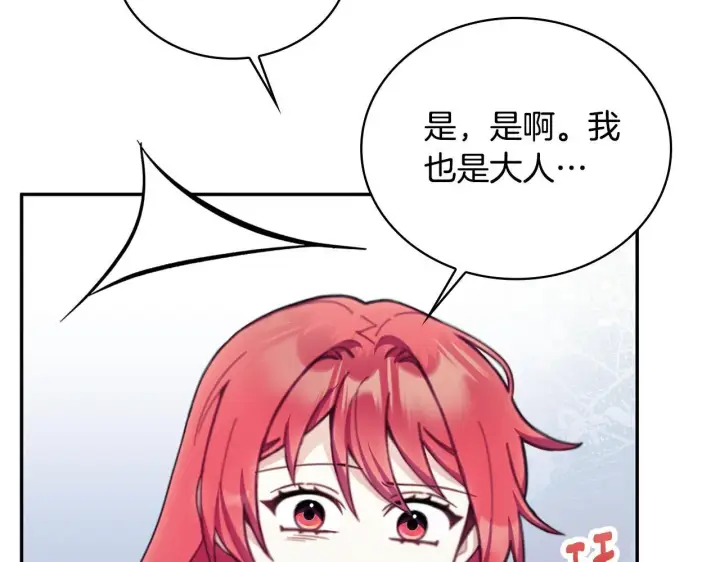漫画《公爵大人的玩具熊》第74话 太过担心第103张图
