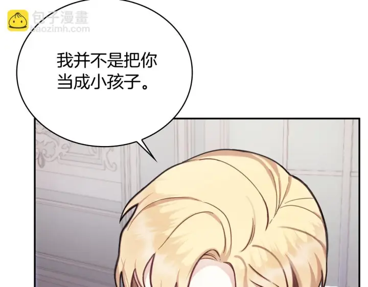 漫画《公爵大人的玩具熊》第74话 太过担心第105张图