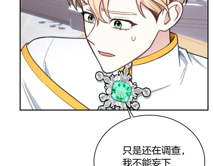漫画《公爵大人的玩具熊》第74话 太过担心第106张图