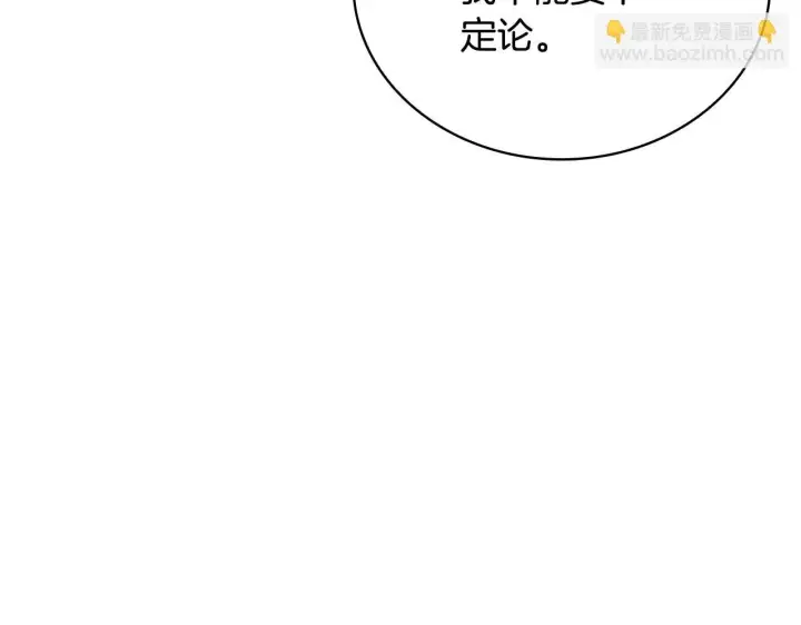 漫画《公爵大人的玩具熊》第74话 太过担心第107张图