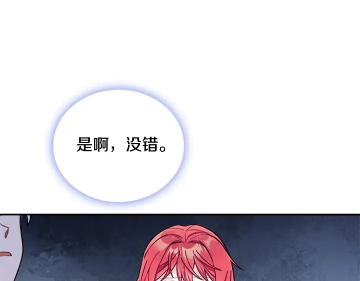 漫画《公爵大人的玩具熊》第74话 太过担心第108张图
