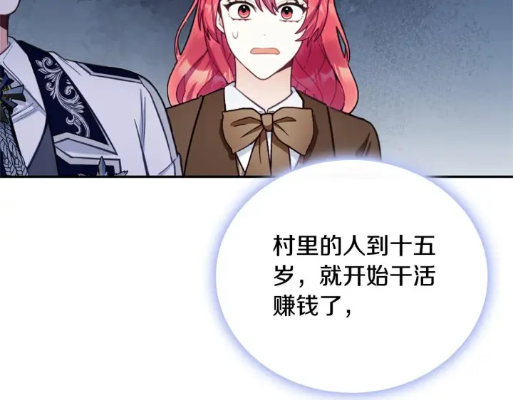 漫画《公爵大人的玩具熊》第74话 太过担心第109张图