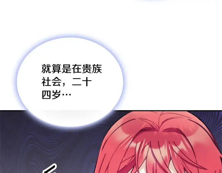 漫画《公爵大人的玩具熊》第74话 太过担心第110张图
