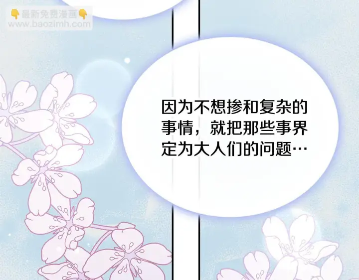 漫画《公爵大人的玩具熊》第74话 太过担心第114张图