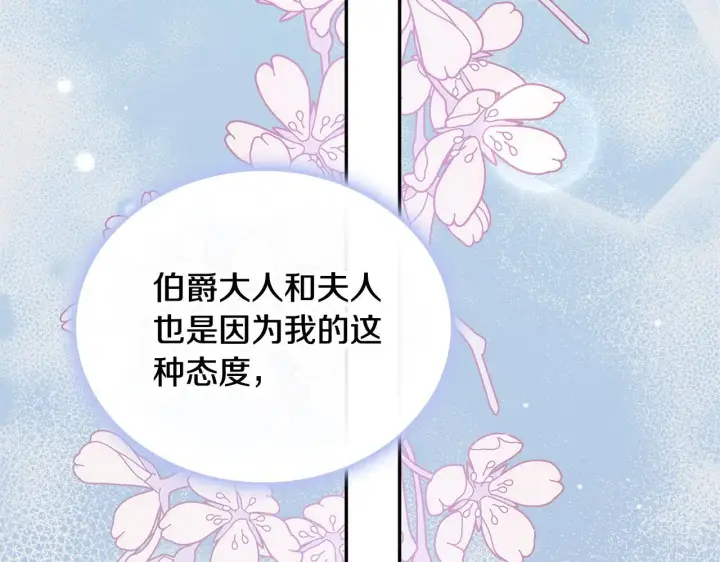 漫画《公爵大人的玩具熊》第74话 太过担心第117张图