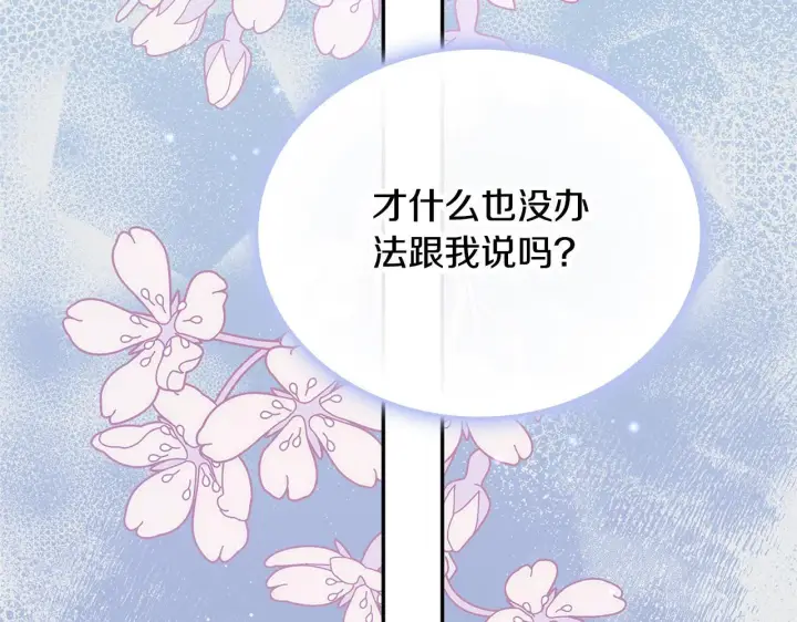 漫画《公爵大人的玩具熊》第74话 太过担心第118张图