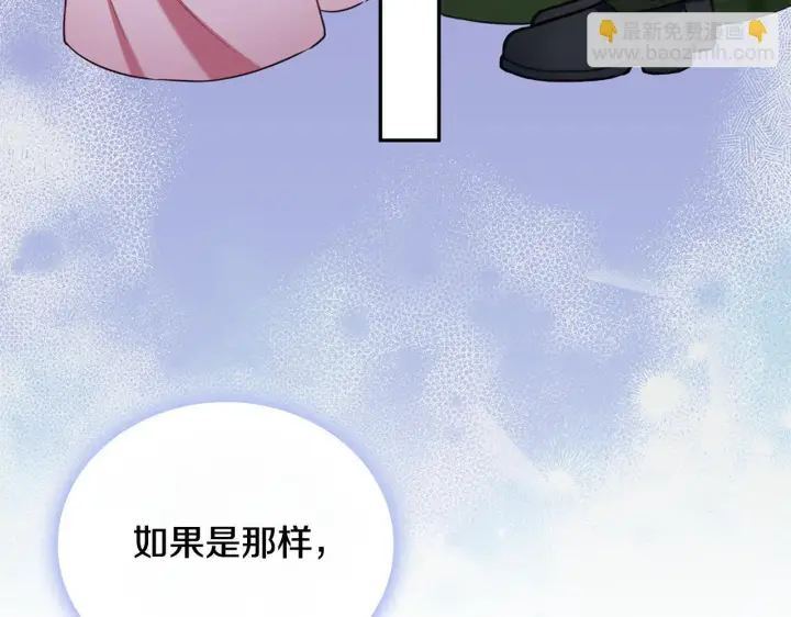 漫画《公爵大人的玩具熊》第74话 太过担心第121张图