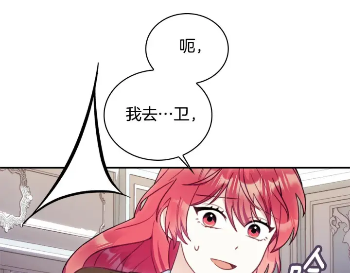 漫画《公爵大人的玩具熊》第74话 太过担心第130张图