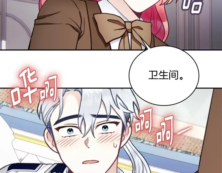 漫画《公爵大人的玩具熊》第74话 太过担心第131张图