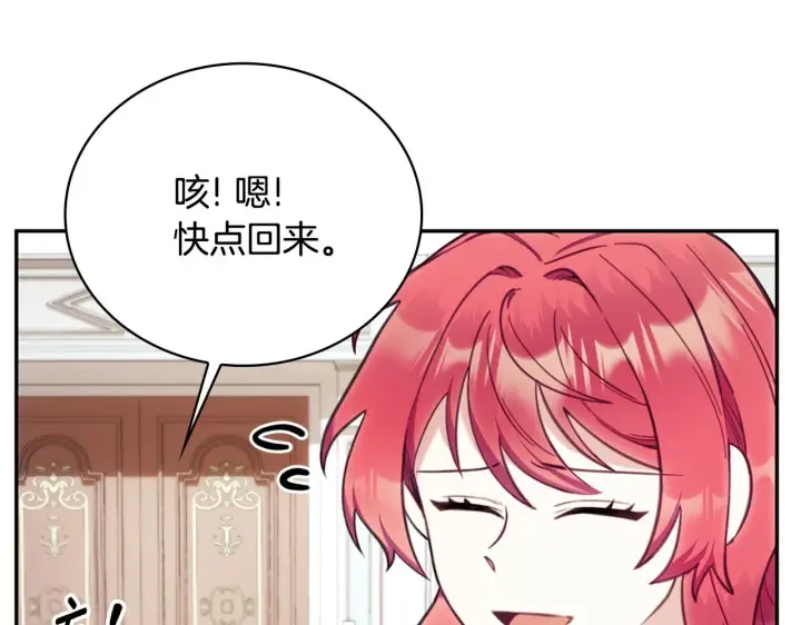 漫画《公爵大人的玩具熊》第74话 太过担心第133张图