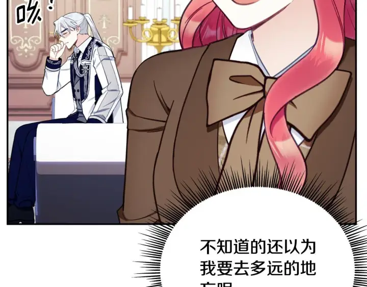 漫画《公爵大人的玩具熊》第74话 太过担心第134张图