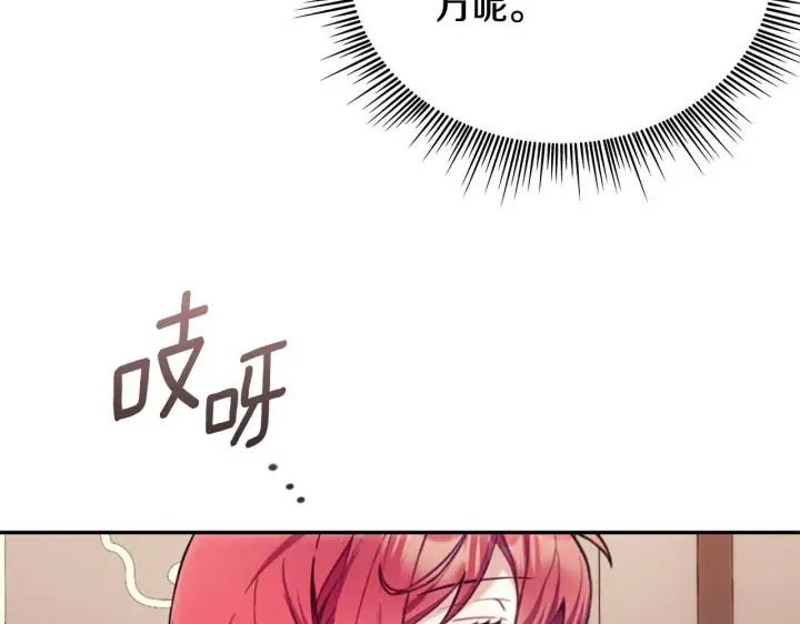 漫画《公爵大人的玩具熊》第74话 太过担心第135张图