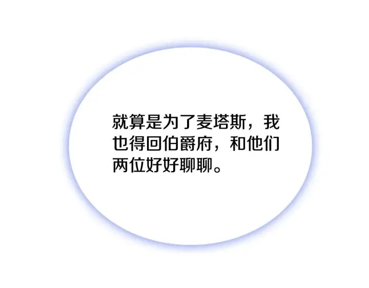 漫画《公爵大人的玩具熊》第74话 太过担心第137张图