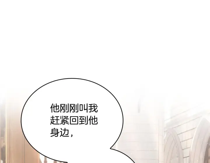 漫画《公爵大人的玩具熊》第74话 太过担心第139张图