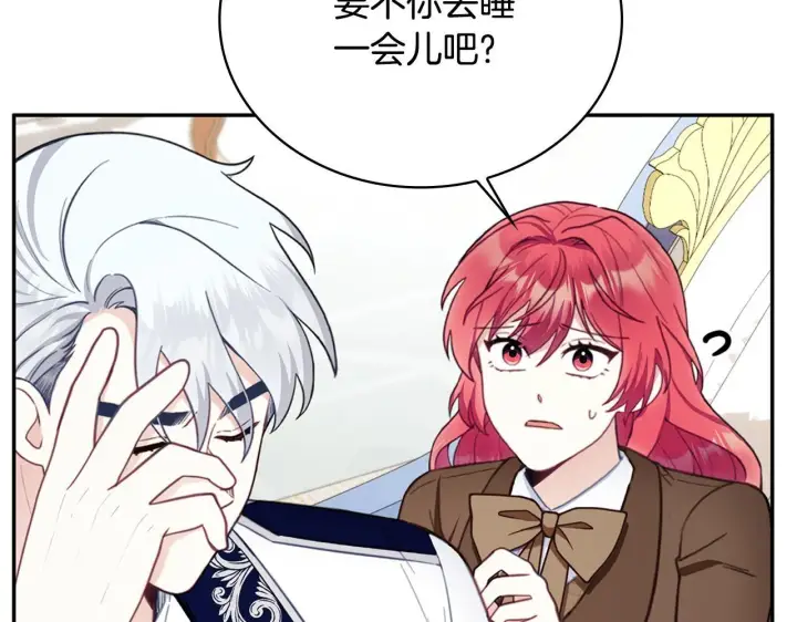 漫画《公爵大人的玩具熊》第74话 太过担心第14张图