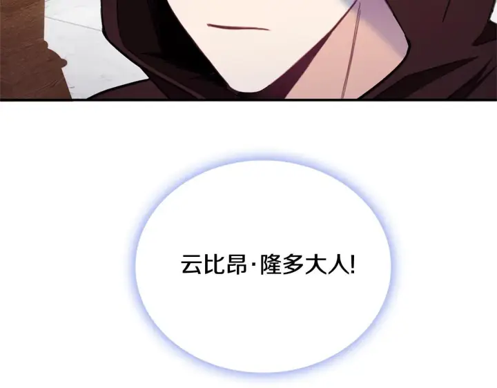 漫画《公爵大人的玩具熊》第74话 太过担心第153张图