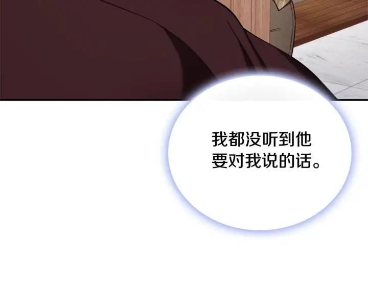 漫画《公爵大人的玩具熊》第74话 太过担心第156张图