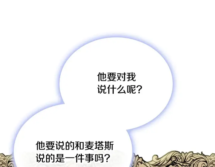 漫画《公爵大人的玩具熊》第74话 太过担心第157张图