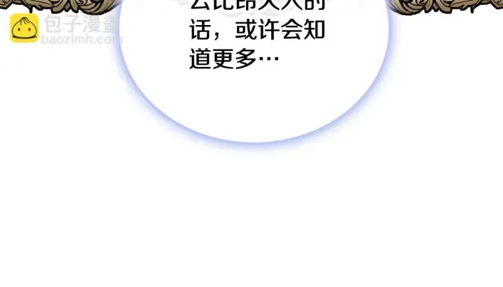 漫画《公爵大人的玩具熊》第74话 太过担心第160张图