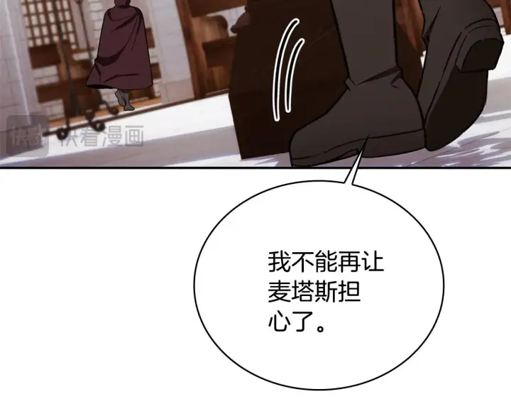 漫画《公爵大人的玩具熊》第74话 太过担心第162张图