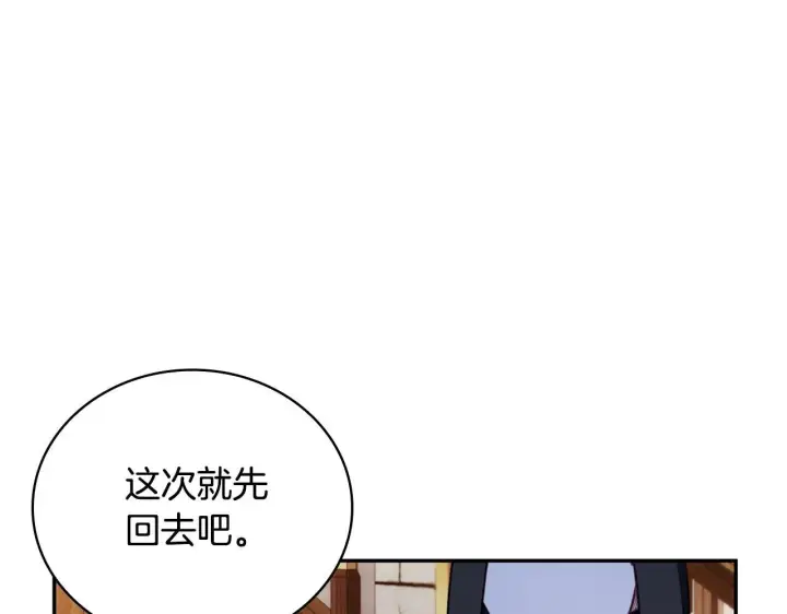 漫画《公爵大人的玩具熊》第74话 太过担心第163张图