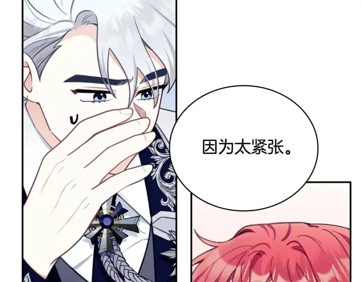 漫画《公爵大人的玩具熊》第74话 太过担心第17张图