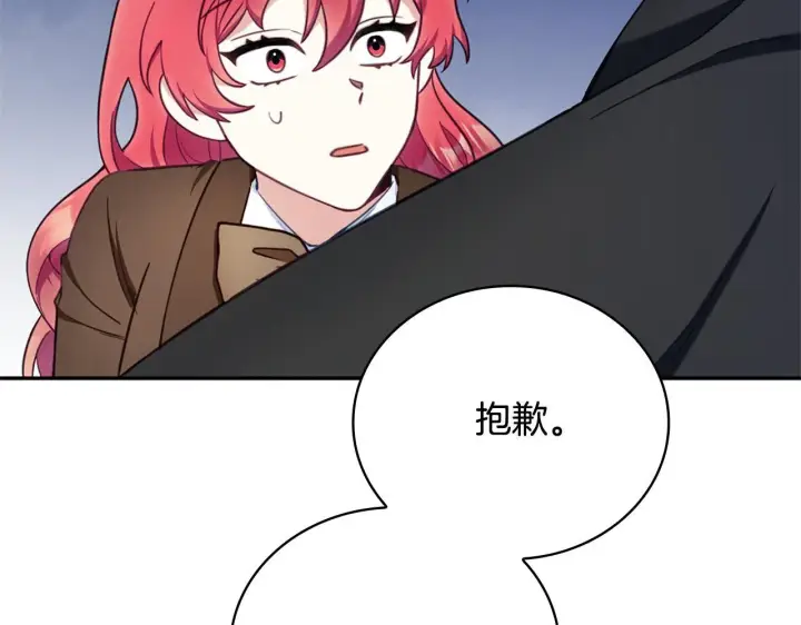 漫画《公爵大人的玩具熊》第74话 太过担心第170张图