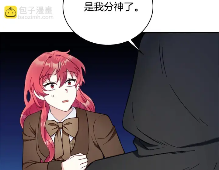 漫画《公爵大人的玩具熊》第74话 太过担心第171张图