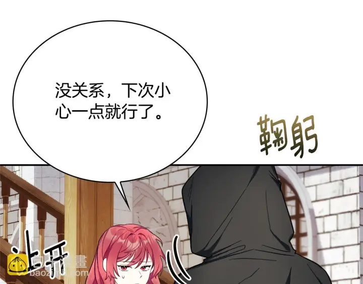 漫画《公爵大人的玩具熊》第74话 太过担心第173张图