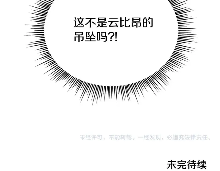 漫画《公爵大人的玩具熊》第74话 太过担心第186张图