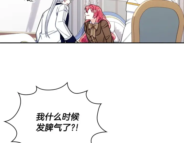 漫画《公爵大人的玩具熊》第74话 太过担心第2张图