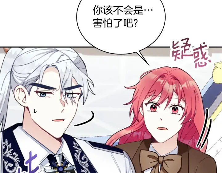 漫画《公爵大人的玩具熊》第74话 太过担心第20张图